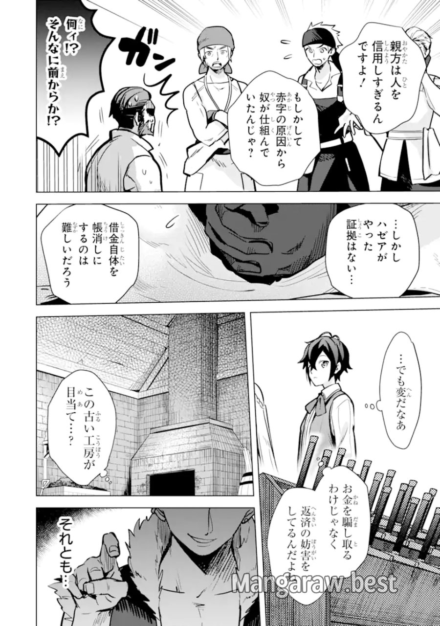 栽培チートで最強菜園～え、ただの家庭菜園ですけど?～ I Grew the Greatest Home Garden With My OP Cultivation Skill? 栽培チートで最強菜園 栽培チートで最強菜園 ~え、ただの家庭菜園ですけど?~ 第10.1話 - Trang 12