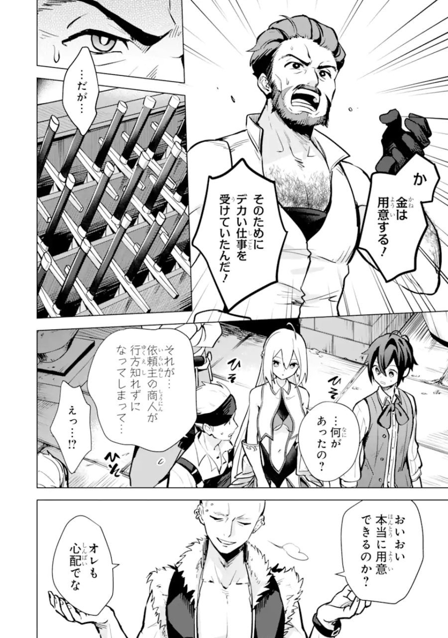 栽培チートで最強菜園～え、ただの家庭菜園ですけど?～ I Grew the Greatest Home Garden With My OP Cultivation Skill? 栽培チートで最強菜園 栽培チートで最強菜園 ~え、ただの家庭菜園ですけど?~ 第10.1話 - Trang 2
