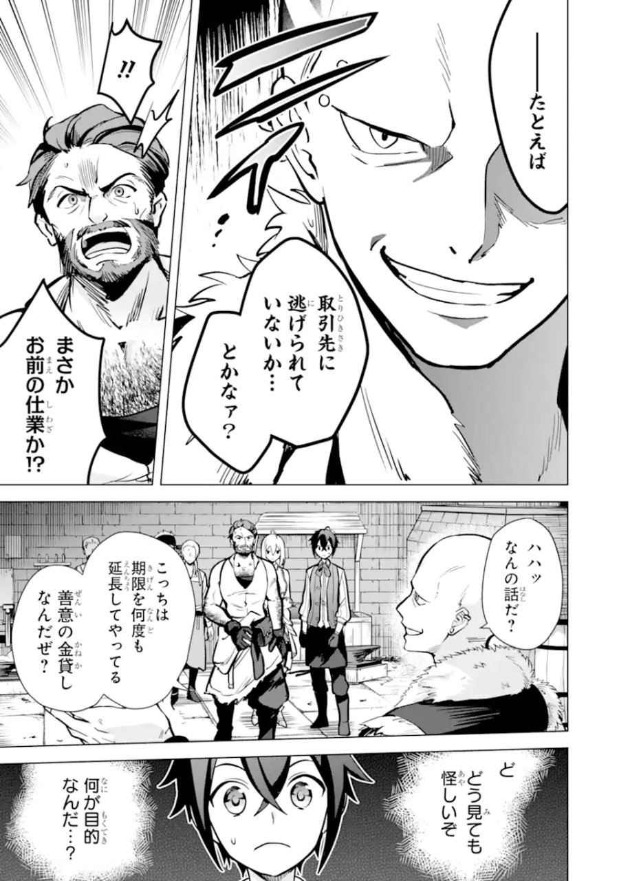 栽培チートで最強菜園～え、ただの家庭菜園ですけど?～ I Grew the Greatest Home Garden With My OP Cultivation Skill? 栽培チートで最強菜園 栽培チートで最強菜園 ~え、ただの家庭菜園ですけど?~ 第10.1話 - Trang 3