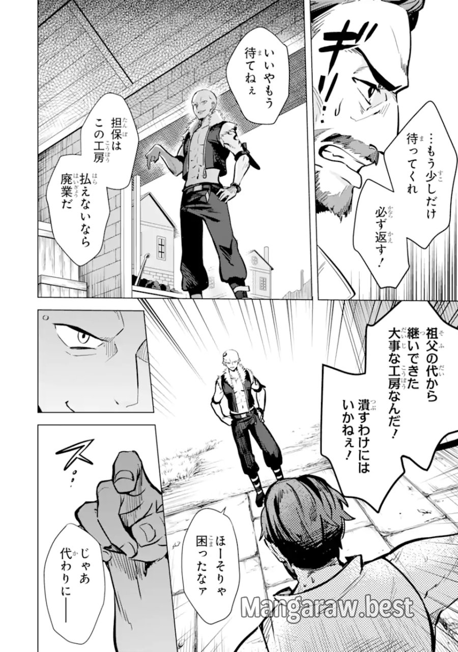 栽培チートで最強菜園～え、ただの家庭菜園ですけど?～ I Grew the Greatest Home Garden With My OP Cultivation Skill? 栽培チートで最強菜園 栽培チートで最強菜園 ~え、ただの家庭菜園ですけど?~ 第10.1話 - Trang 4