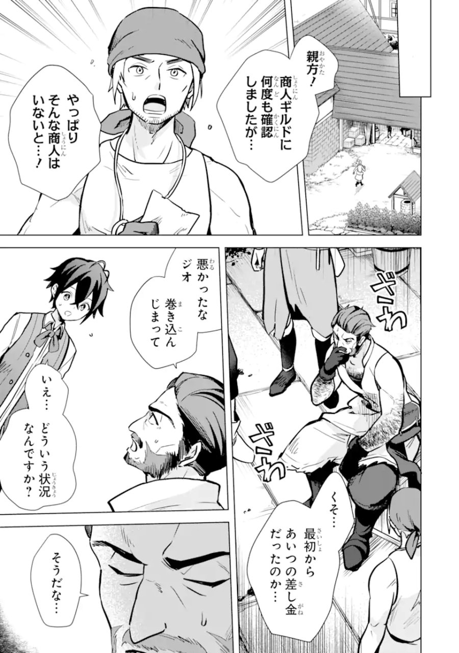 栽培チートで最強菜園～え、ただの家庭菜園ですけど?～ I Grew the Greatest Home Garden With My OP Cultivation Skill? 栽培チートで最強菜園 栽培チートで最強菜園 ~え、ただの家庭菜園ですけど?~ 第10.1話 - Trang 9