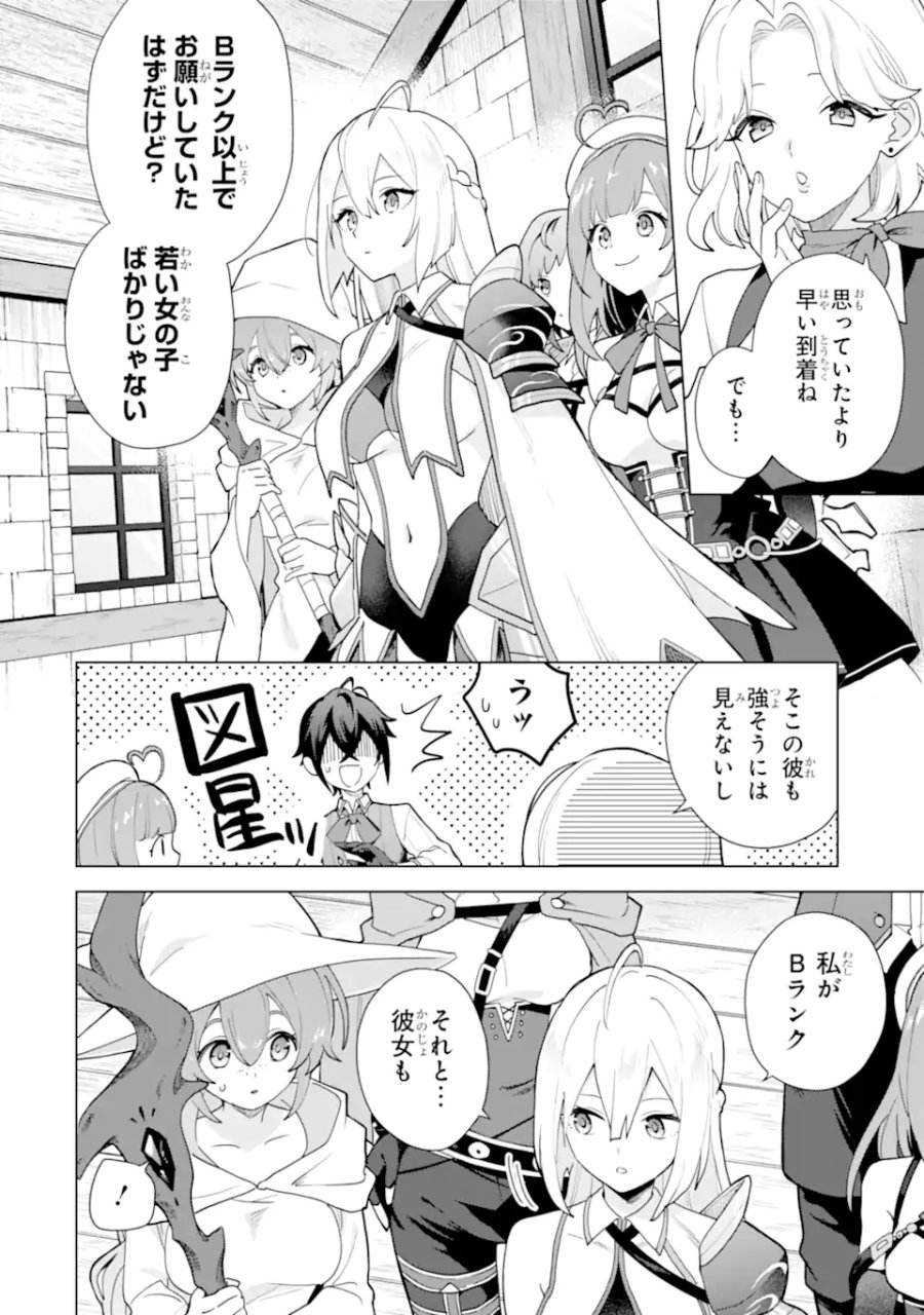 栽培チートで最強菜園～え、ただの家庭菜園ですけど?～ I Grew the Greatest Home Garden With My OP Cultivation Skill? 栽培チートで最強菜園 栽培チートで最強菜園 ~え、ただの家庭菜園ですけど?~ 第25.1話 - Trang 10
