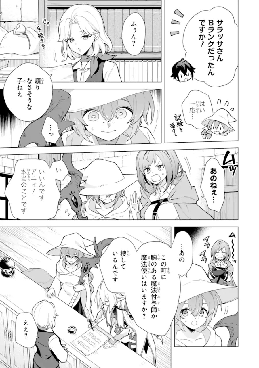 栽培チートで最強菜園～え、ただの家庭菜園ですけど?～ I Grew the Greatest Home Garden With My OP Cultivation Skill? 栽培チートで最強菜園 栽培チートで最強菜園 ~え、ただの家庭菜園ですけど?~ 第25.1話 - Trang 11