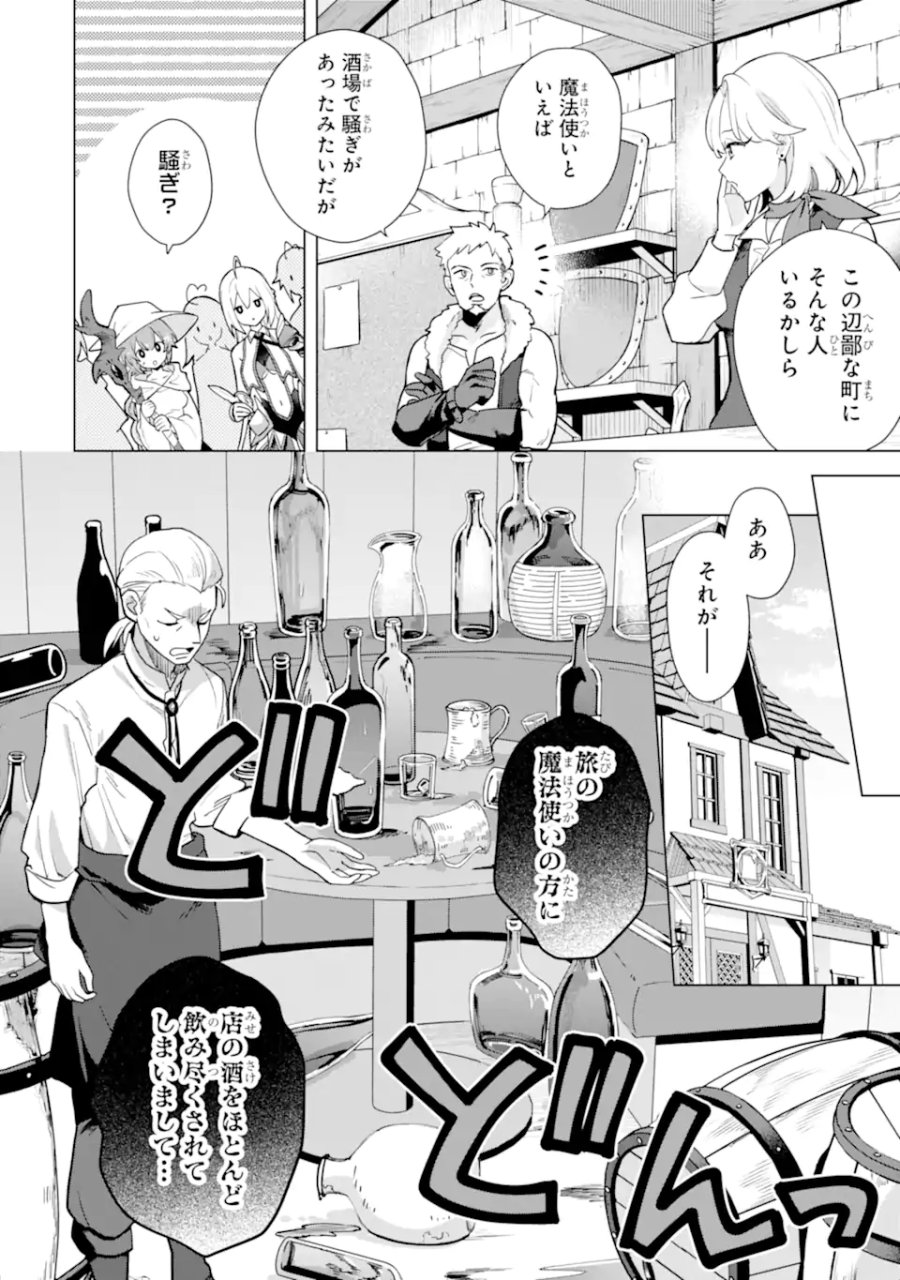 栽培チートで最強菜園～え、ただの家庭菜園ですけど?～ I Grew the Greatest Home Garden With My OP Cultivation Skill? 栽培チートで最強菜園 栽培チートで最強菜園 ~え、ただの家庭菜園ですけど?~ 第25.1話 - Trang 12
