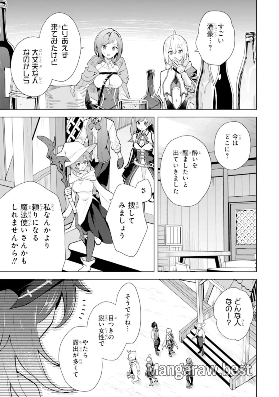 栽培チートで最強菜園～え、ただの家庭菜園ですけど?～ I Grew the Greatest Home Garden With My OP Cultivation Skill? 栽培チートで最強菜園 栽培チートで最強菜園 ~え、ただの家庭菜園ですけど?~ 第25.1話 - Trang 13