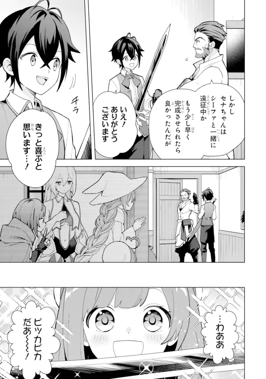 栽培チートで最強菜園～え、ただの家庭菜園ですけど?～ I Grew the Greatest Home Garden With My OP Cultivation Skill? 栽培チートで最強菜園 栽培チートで最強菜園 ~え、ただの家庭菜園ですけど?~ 第25.1話 - Trang 3