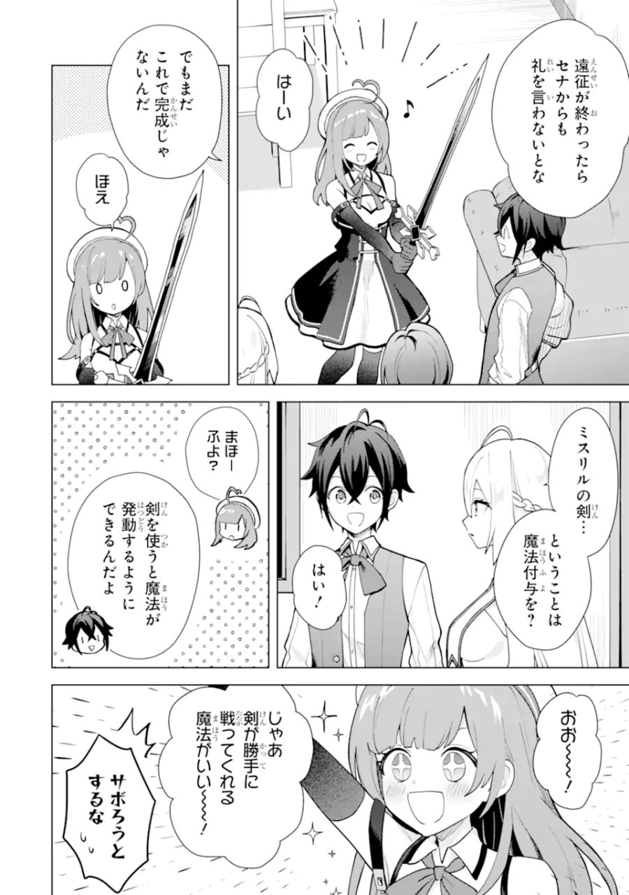 栽培チートで最強菜園～え、ただの家庭菜園ですけど?～ I Grew the Greatest Home Garden With My OP Cultivation Skill? 栽培チートで最強菜園 栽培チートで最強菜園 ~え、ただの家庭菜園ですけど?~ 第25.1話 - Trang 4