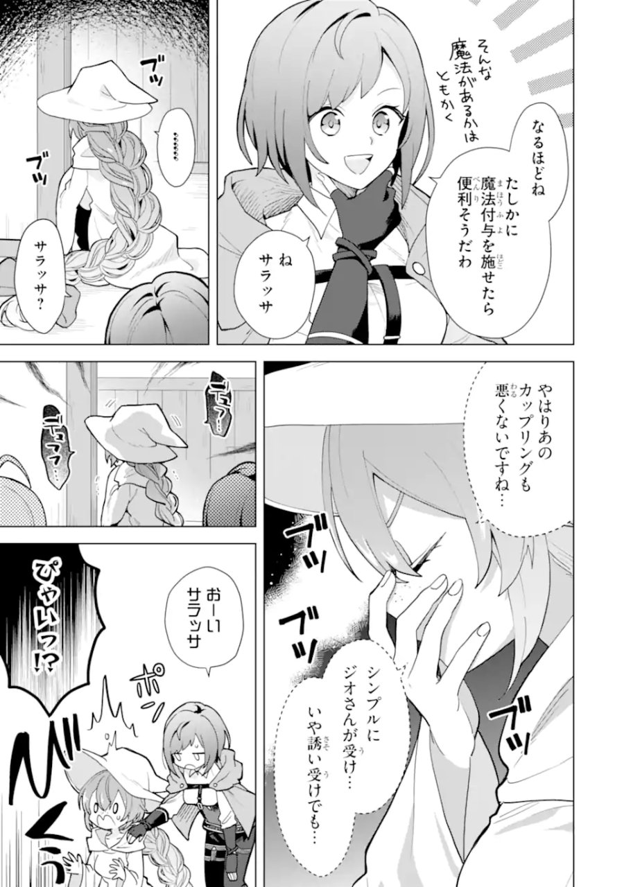 栽培チートで最強菜園～え、ただの家庭菜園ですけど?～ I Grew the Greatest Home Garden With My OP Cultivation Skill? 栽培チートで最強菜園 栽培チートで最強菜園 ~え、ただの家庭菜園ですけど?~ 第25.1話 - Trang 5