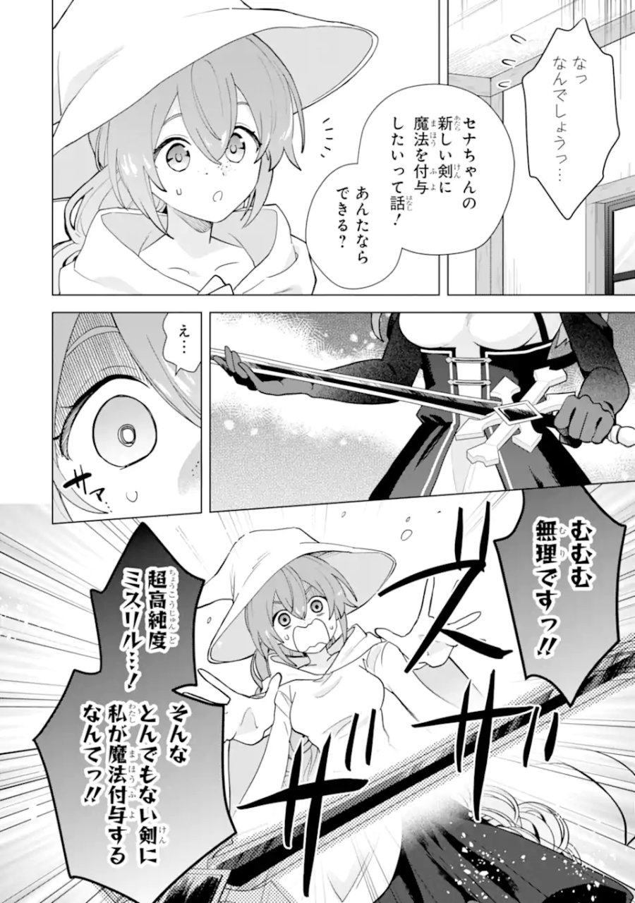 栽培チートで最強菜園～え、ただの家庭菜園ですけど?～ I Grew the Greatest Home Garden With My OP Cultivation Skill? 栽培チートで最強菜園 栽培チートで最強菜園 ~え、ただの家庭菜園ですけど?~ 第25.1話 - Trang 6