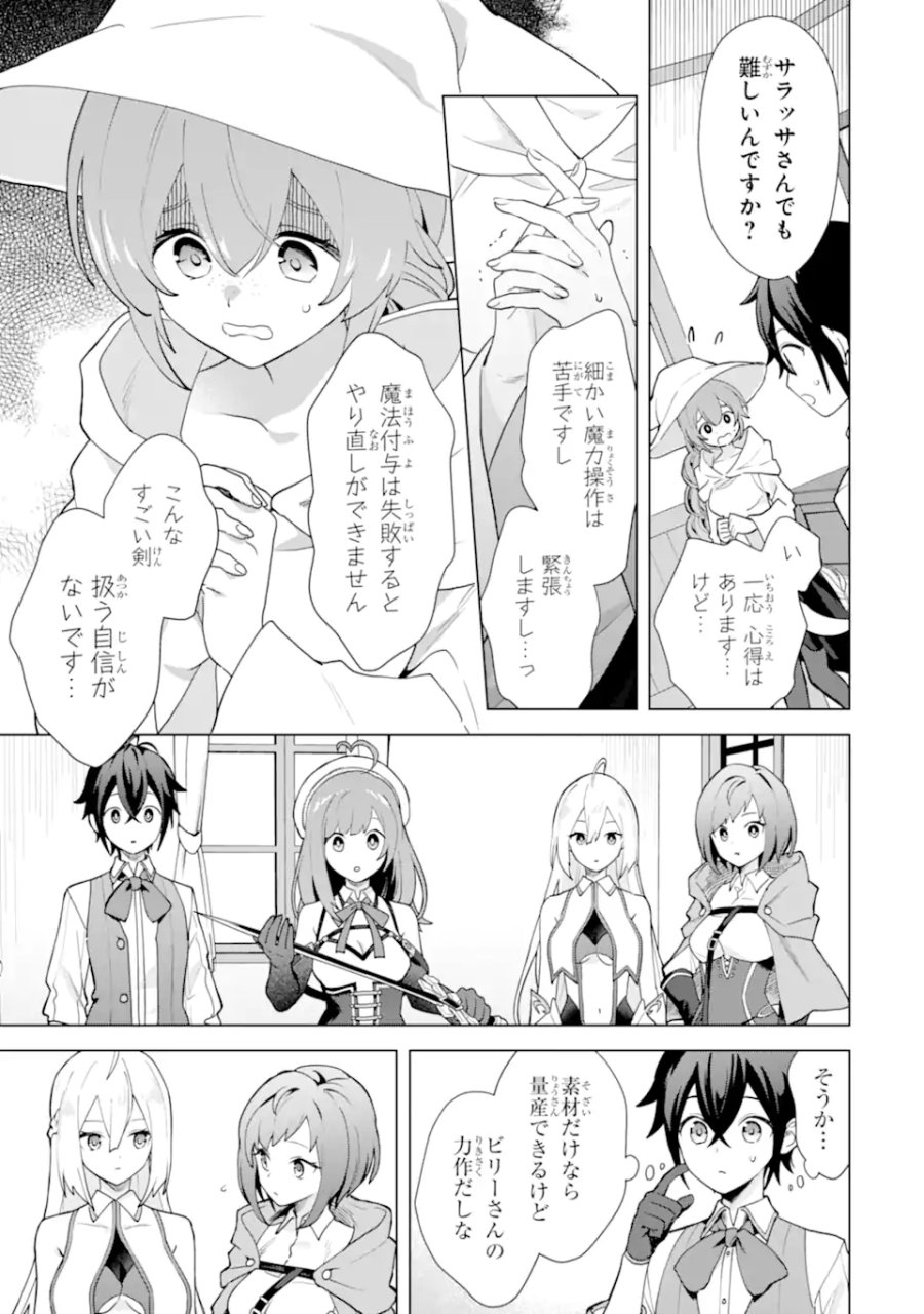 栽培チートで最強菜園～え、ただの家庭菜園ですけど?～ I Grew the Greatest Home Garden With My OP Cultivation Skill? 栽培チートで最強菜園 栽培チートで最強菜園 ~え、ただの家庭菜園ですけど?~ 第25.1話 - Trang 7