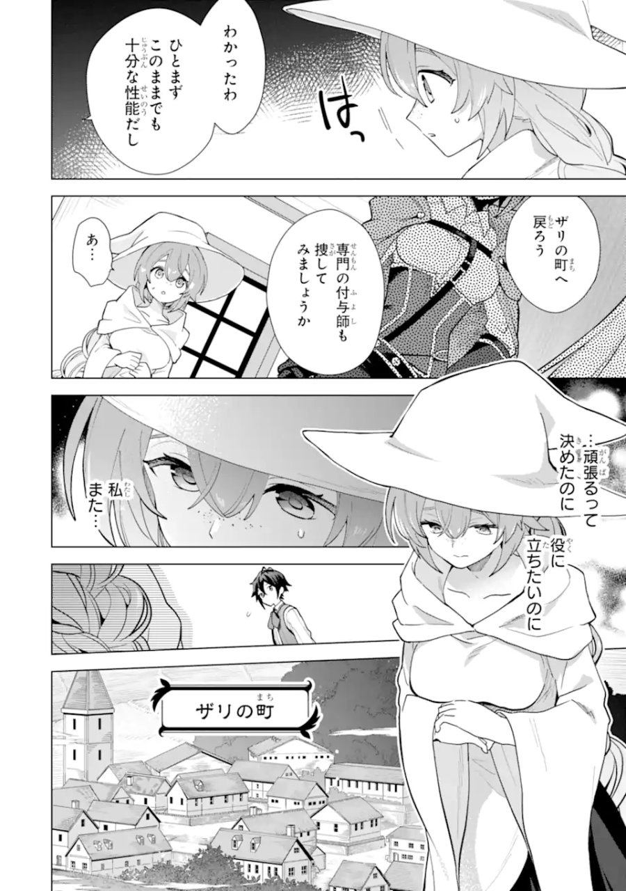 栽培チートで最強菜園～え、ただの家庭菜園ですけど?～ I Grew the Greatest Home Garden With My OP Cultivation Skill? 栽培チートで最強菜園 栽培チートで最強菜園 ~え、ただの家庭菜園ですけど?~ 第25.1話 - Trang 8