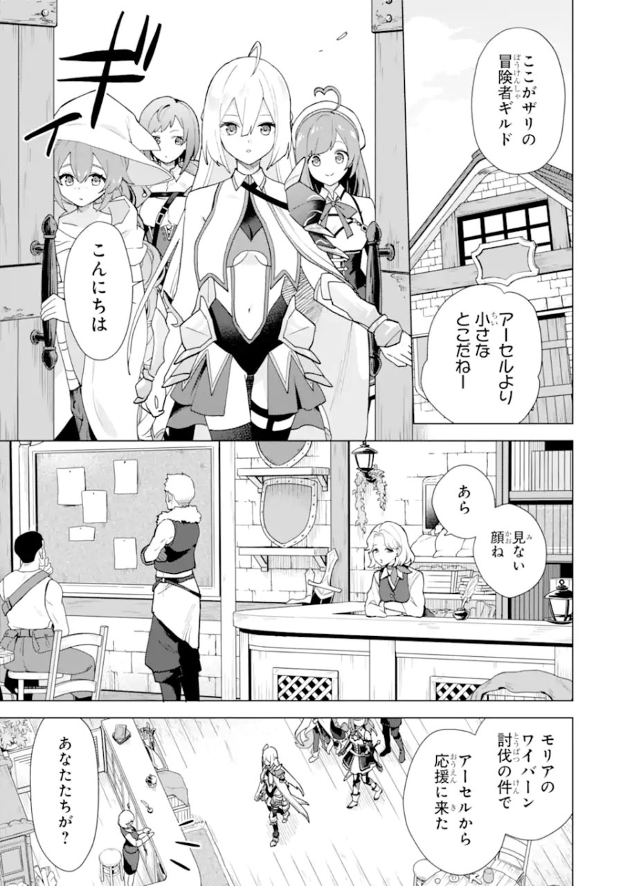 栽培チートで最強菜園～え、ただの家庭菜園ですけど?～ I Grew the Greatest Home Garden With My OP Cultivation Skill? 栽培チートで最強菜園 栽培チートで最強菜園 ~え、ただの家庭菜園ですけど?~ 第25.1話 - Trang 9