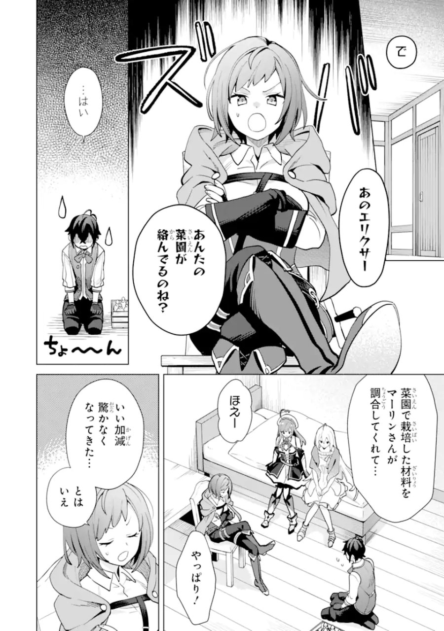 栽培チートで最強菜園～え、ただの家庭菜園ですけど?～ I Grew the Greatest Home Garden With My OP Cultivation Skill? 栽培チートで最強菜園 栽培チートで最強菜園 ~え、ただの家庭菜園ですけど?~ 第21.4話 - Trang 1