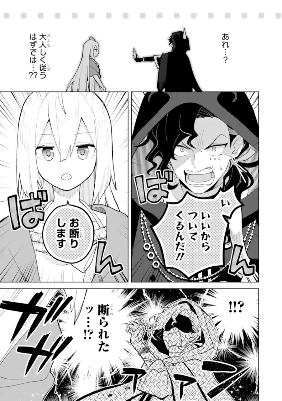 栽培チートで最強菜園～え、ただの家庭菜園ですけど?～ I Grew the Greatest Home Garden With My OP Cultivation Skill? 栽培チートで最強菜園 栽培チートで最強菜園 ~え、ただの家庭菜園ですけど?~ 第21.4話 - Trang 12