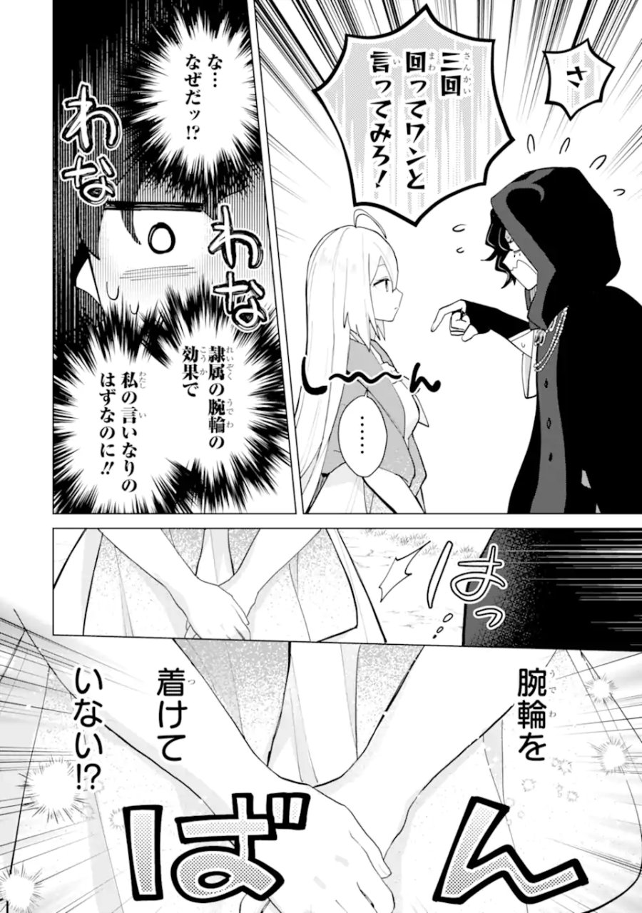 栽培チートで最強菜園～え、ただの家庭菜園ですけど?～ I Grew the Greatest Home Garden With My OP Cultivation Skill? 栽培チートで最強菜園 栽培チートで最強菜園 ~え、ただの家庭菜園ですけど?~ 第21.4話 - Trang 13