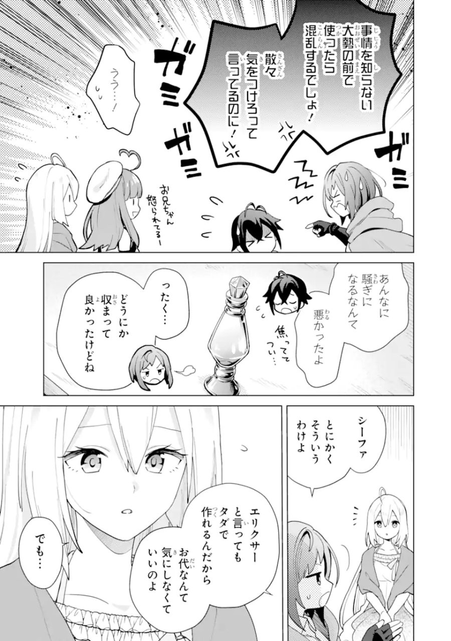栽培チートで最強菜園～え、ただの家庭菜園ですけど?～ I Grew the Greatest Home Garden With My OP Cultivation Skill? 栽培チートで最強菜園 栽培チートで最強菜園 ~え、ただの家庭菜園ですけど?~ 第21.4話 - Trang 2