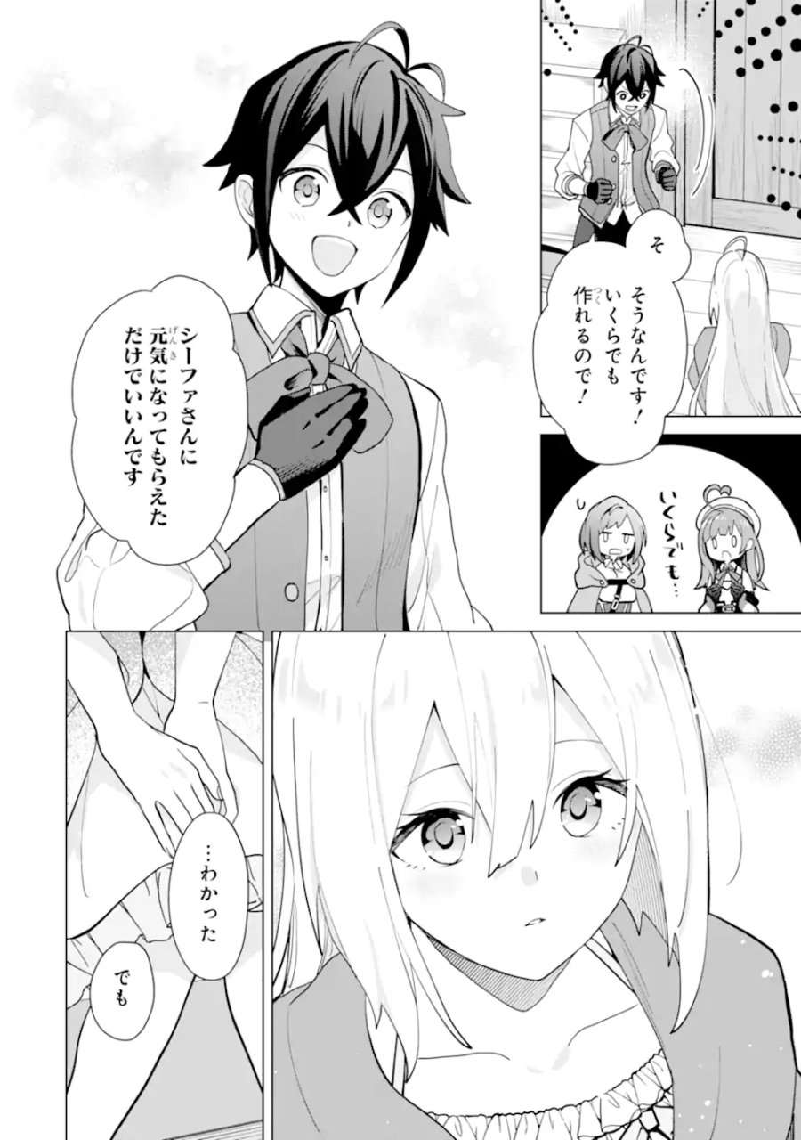 栽培チートで最強菜園～え、ただの家庭菜園ですけど?～ I Grew the Greatest Home Garden With My OP Cultivation Skill? 栽培チートで最強菜園 栽培チートで最強菜園 ~え、ただの家庭菜園ですけど?~ 第21.4話 - Trang 3