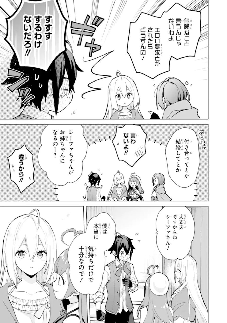 栽培チートで最強菜園～え、ただの家庭菜園ですけど?～ I Grew the Greatest Home Garden With My OP Cultivation Skill? 栽培チートで最強菜園 栽培チートで最強菜園 ~え、ただの家庭菜園ですけど?~ 第21.4話 - Trang 6
