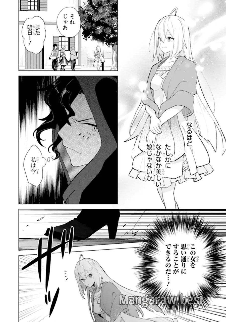 栽培チートで最強菜園～え、ただの家庭菜園ですけど?～ I Grew the Greatest Home Garden With My OP Cultivation Skill? 栽培チートで最強菜園 栽培チートで最強菜園 ~え、ただの家庭菜園ですけど?~ 第21.4話 - Trang 9