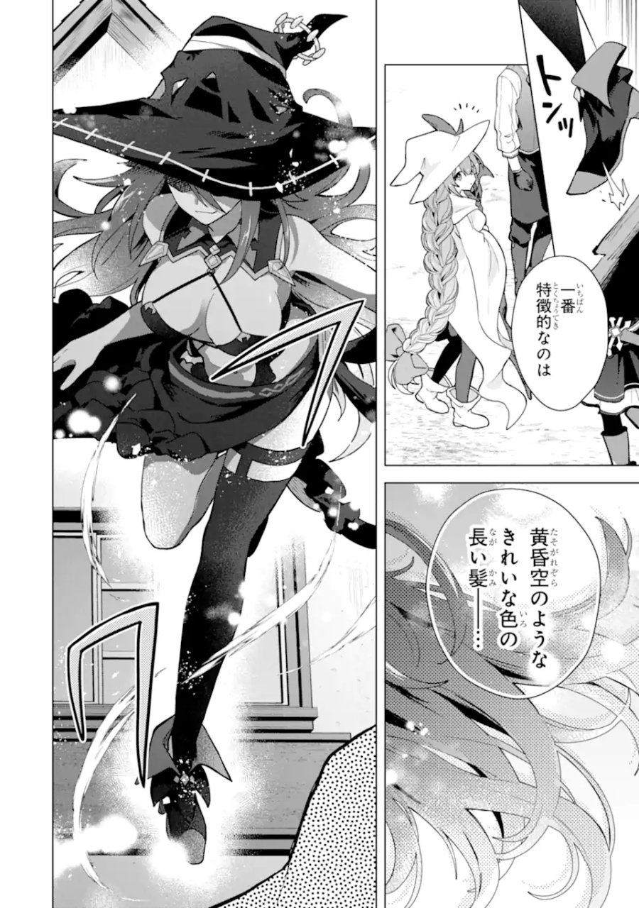 栽培チートで最強菜園～え、ただの家庭菜園ですけど?～ I Grew the Greatest Home Garden With My OP Cultivation Skill? 栽培チートで最強菜園 栽培チートで最強菜園 ~え、ただの家庭菜園ですけど?~ 第25.2話 - Trang 1