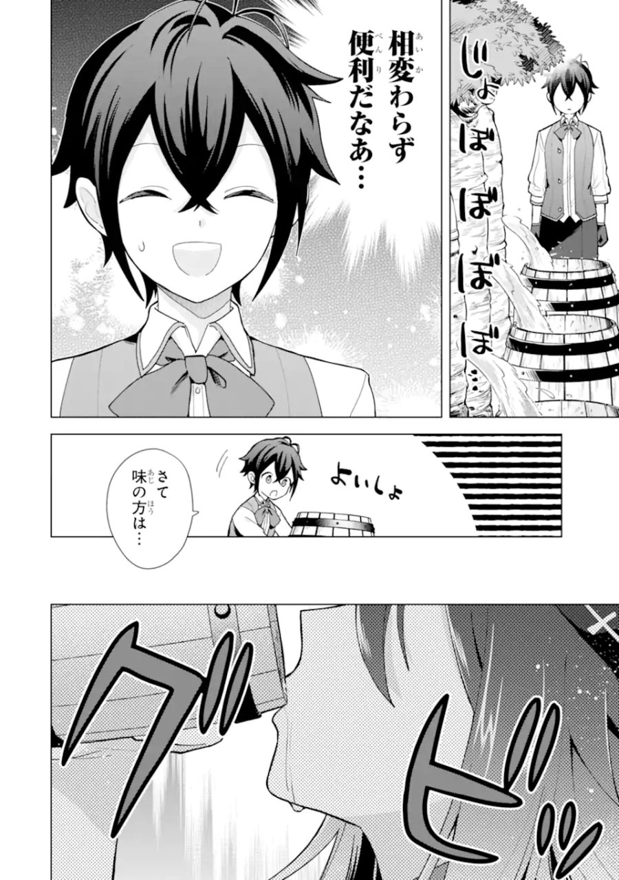 栽培チートで最強菜園～え、ただの家庭菜園ですけど?～ I Grew the Greatest Home Garden With My OP Cultivation Skill? 栽培チートで最強菜園 栽培チートで最強菜園 ~え、ただの家庭菜園ですけど?~ 第25.2話 - Trang 11