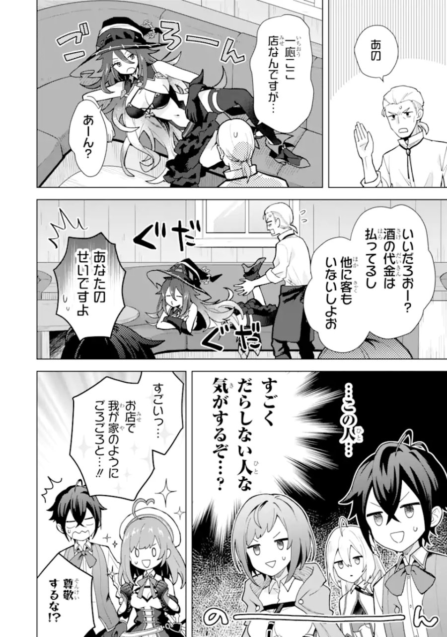 栽培チートで最強菜園～え、ただの家庭菜園ですけど?～ I Grew the Greatest Home Garden With My OP Cultivation Skill? 栽培チートで最強菜園 栽培チートで最強菜園 ~え、ただの家庭菜園ですけど?~ 第25.2話 - Trang 5