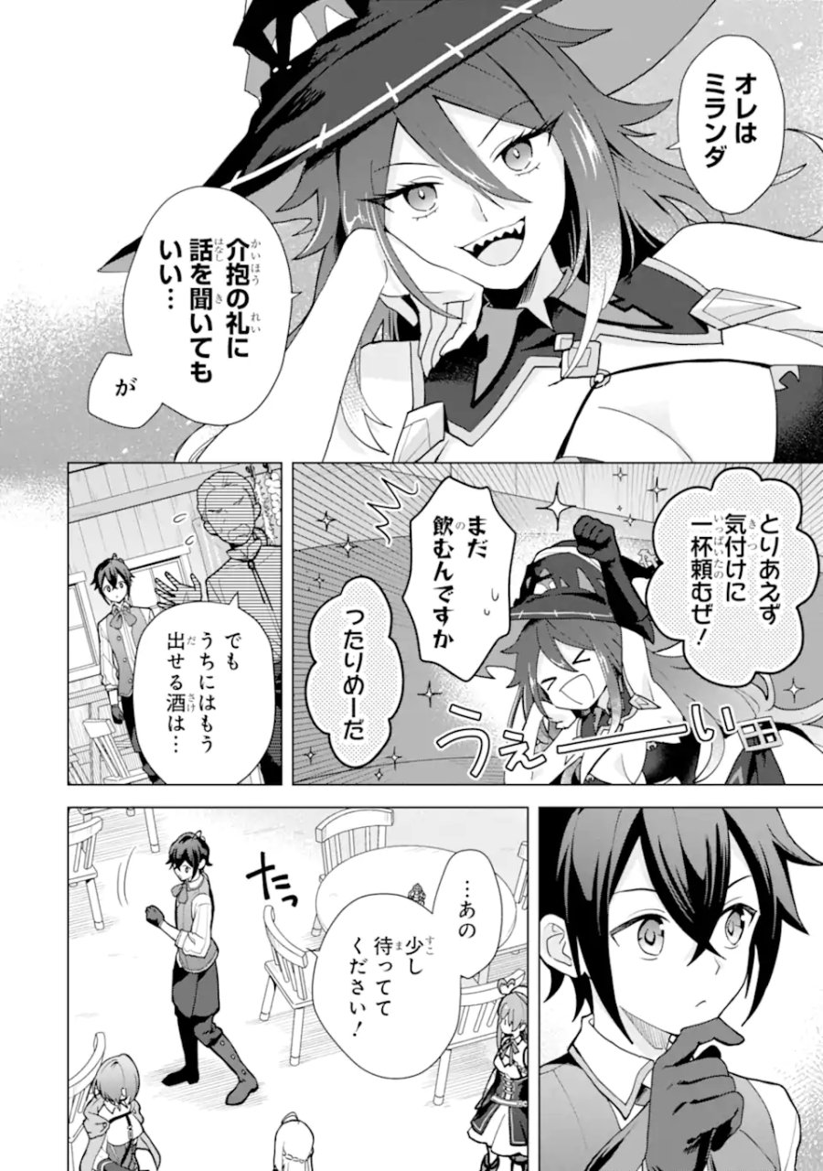 栽培チートで最強菜園～え、ただの家庭菜園ですけど?～ I Grew the Greatest Home Garden With My OP Cultivation Skill? 栽培チートで最強菜園 栽培チートで最強菜園 ~え、ただの家庭菜園ですけど?~ 第25.2話 - Trang 7