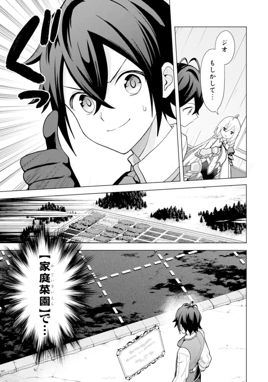 栽培チートで最強菜園～え、ただの家庭菜園ですけど?～ I Grew the Greatest Home Garden With My OP Cultivation Skill? 栽培チートで最強菜園 栽培チートで最強菜園 ~え、ただの家庭菜園ですけど?~ 第25.2話 - Trang 8