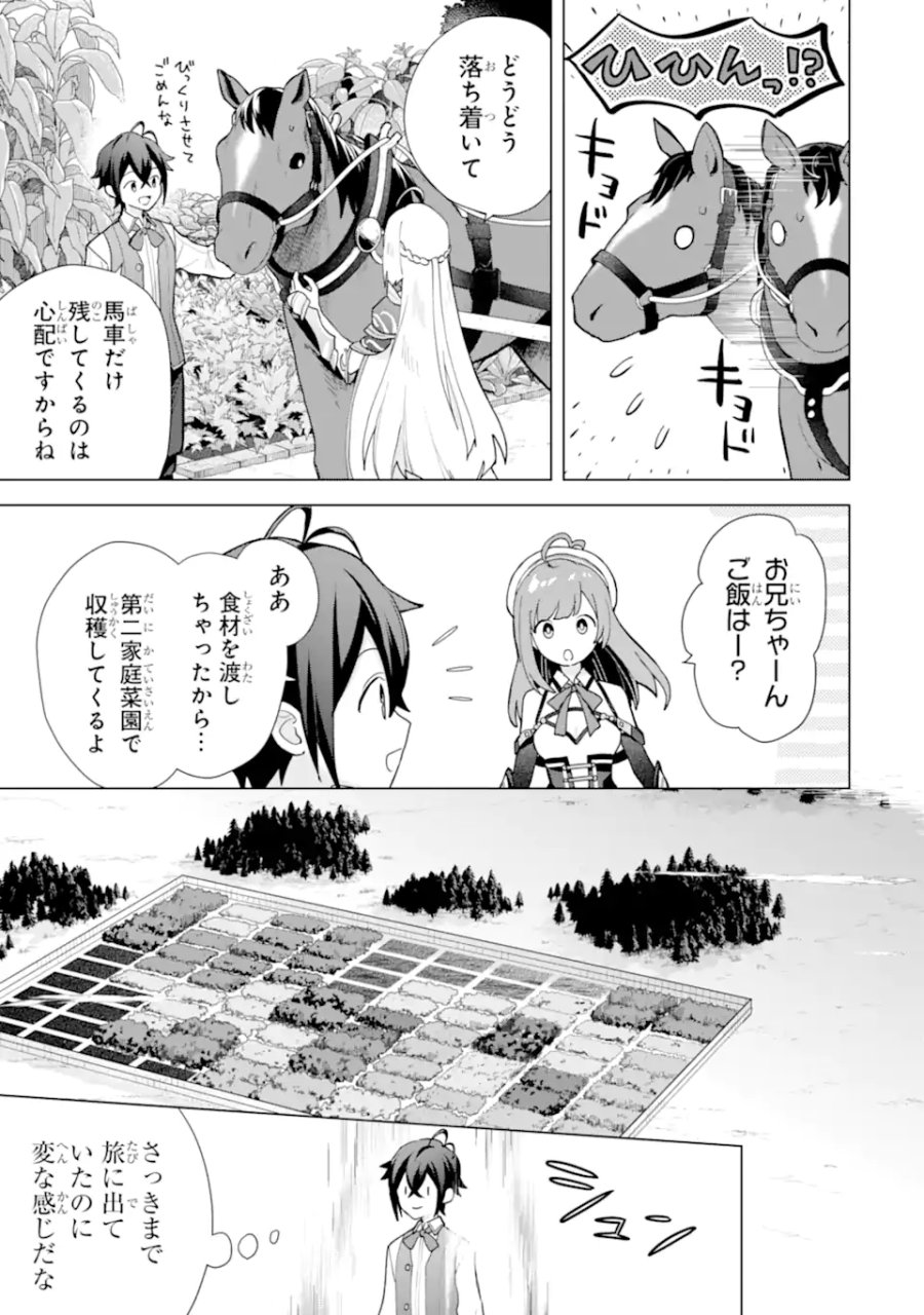 栽培チートで最強菜園～え、ただの家庭菜園ですけど?～ I Grew the Greatest Home Garden With My OP Cultivation Skill? 栽培チートで最強菜園 栽培チートで最強菜園 ~え、ただの家庭菜園ですけど?~ 第24.4話 - Page 1