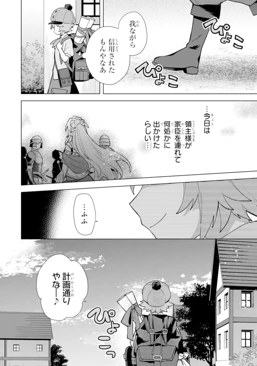 栽培チートで最強菜園～え、ただの家庭菜園ですけど?～ I Grew the Greatest Home Garden With My OP Cultivation Skill? 栽培チートで最強菜園 栽培チートで最強菜園 ~え、ただの家庭菜園ですけど?~ 第24.4話 - Page 10