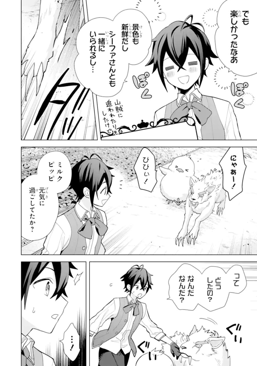 栽培チートで最強菜園～え、ただの家庭菜園ですけど?～ I Grew the Greatest Home Garden With My OP Cultivation Skill? 栽培チートで最強菜園 栽培チートで最強菜園 ~え、ただの家庭菜園ですけど?~ 第24.4話 - Page 2