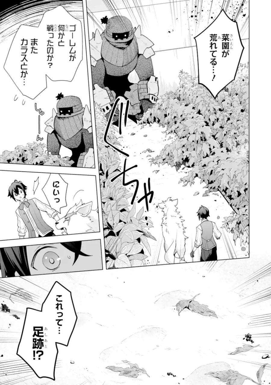 栽培チートで最強菜園～え、ただの家庭菜園ですけど?～ I Grew the Greatest Home Garden With My OP Cultivation Skill? 栽培チートで最強菜園 栽培チートで最強菜園 ~え、ただの家庭菜園ですけど?~ 第24.4話 - Page 3