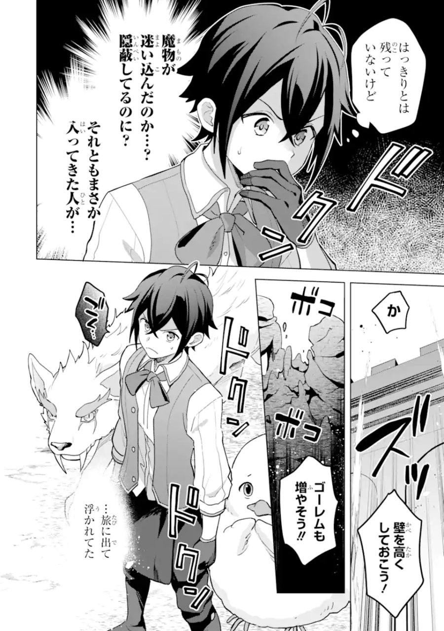 栽培チートで最強菜園～え、ただの家庭菜園ですけど?～ I Grew the Greatest Home Garden With My OP Cultivation Skill? 栽培チートで最強菜園 栽培チートで最強菜園 ~え、ただの家庭菜園ですけど?~ 第24.4話 - Page 4