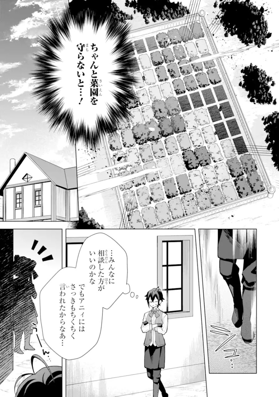 栽培チートで最強菜園～え、ただの家庭菜園ですけど?～ I Grew the Greatest Home Garden With My OP Cultivation Skill? 栽培チートで最強菜園 栽培チートで最強菜園 ~え、ただの家庭菜園ですけど?~ 第24.4話 - Page 5