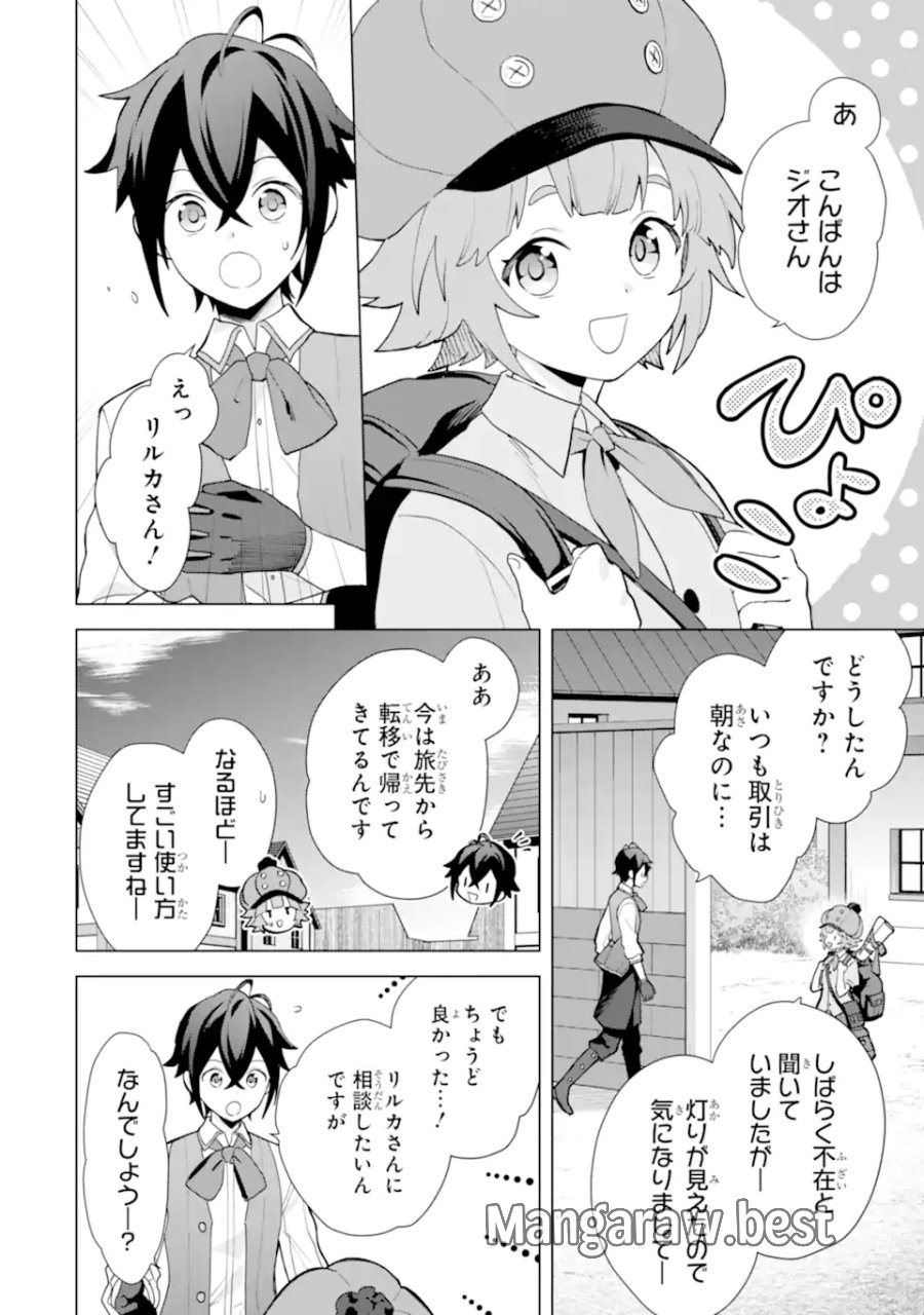 栽培チートで最強菜園～え、ただの家庭菜園ですけど?～ I Grew the Greatest Home Garden With My OP Cultivation Skill? 栽培チートで最強菜園 栽培チートで最強菜園 ~え、ただの家庭菜園ですけど?~ 第24.4話 - Page 6