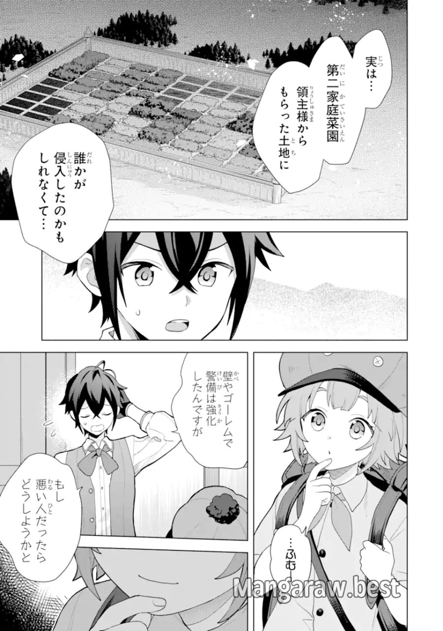 栽培チートで最強菜園～え、ただの家庭菜園ですけど?～ I Grew the Greatest Home Garden With My OP Cultivation Skill? 栽培チートで最強菜園 栽培チートで最強菜園 ~え、ただの家庭菜園ですけど?~ 第24.4話 - Page 7