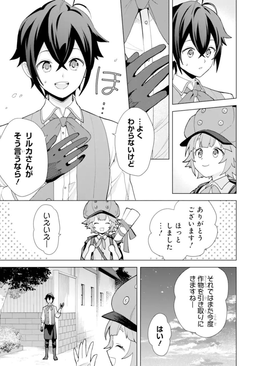 栽培チートで最強菜園～え、ただの家庭菜園ですけど?～ I Grew the Greatest Home Garden With My OP Cultivation Skill? 栽培チートで最強菜園 栽培チートで最強菜園 ~え、ただの家庭菜園ですけど?~ 第24.4話 - Page 9