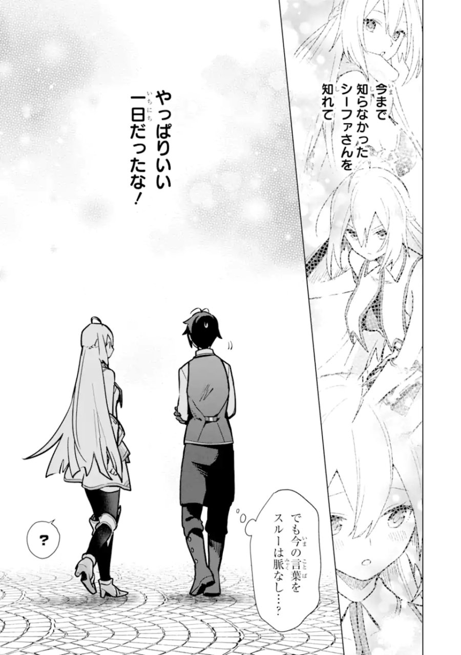 栽培チートで最強菜園～え、ただの家庭菜園ですけど?～ I Grew the Greatest Home Garden With My OP Cultivation Skill? 栽培チートで最強菜園 栽培チートで最強菜園 ~え、ただの家庭菜園ですけど?~ 第9.3話 - Page 11