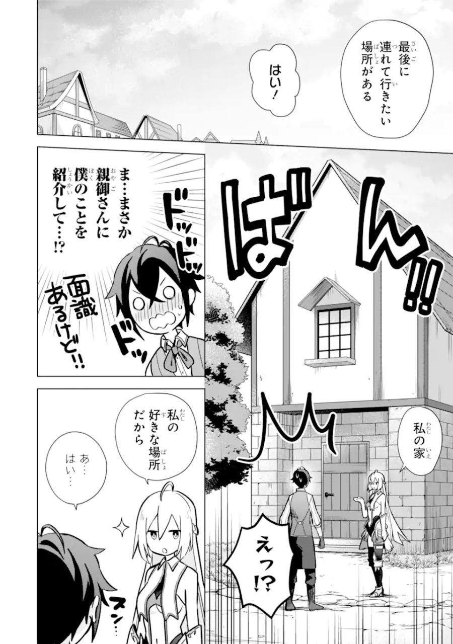 栽培チートで最強菜園～え、ただの家庭菜園ですけど?～ I Grew the Greatest Home Garden With My OP Cultivation Skill? 栽培チートで最強菜園 栽培チートで最強菜園 ~え、ただの家庭菜園ですけど?~ 第9.3話 - Page 12