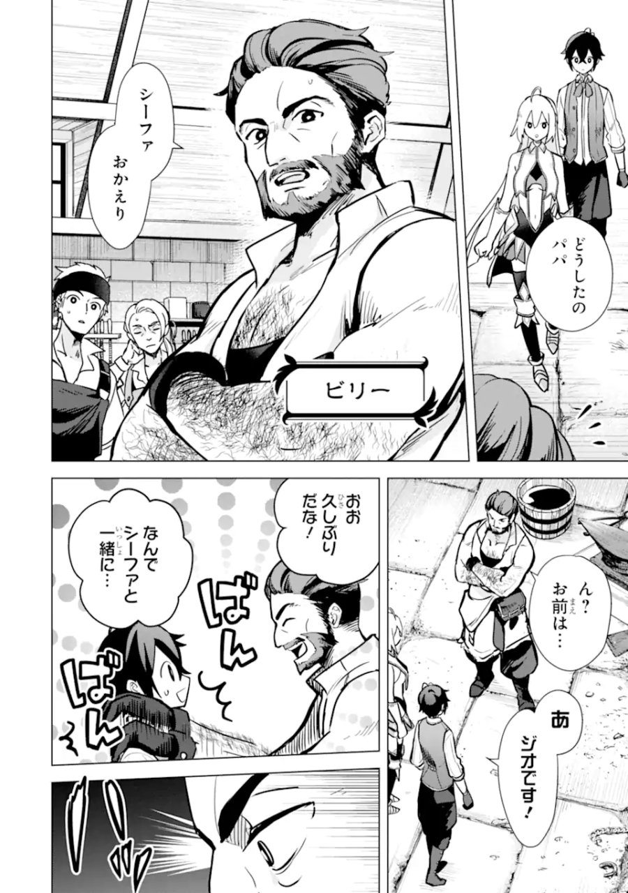 栽培チートで最強菜園～え、ただの家庭菜園ですけど?～ I Grew the Greatest Home Garden With My OP Cultivation Skill? 栽培チートで最強菜園 栽培チートで最強菜園 ~え、ただの家庭菜園ですけど?~ 第9.3話 - Page 14