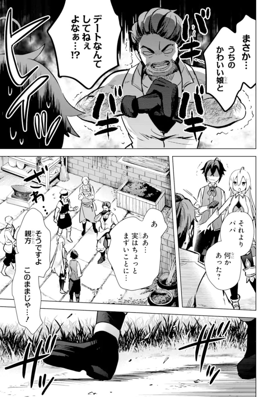 栽培チートで最強菜園～え、ただの家庭菜園ですけど?～ I Grew the Greatest Home Garden With My OP Cultivation Skill? 栽培チートで最強菜園 栽培チートで最強菜園 ~え、ただの家庭菜園ですけど?~ 第9.3話 - Page 15