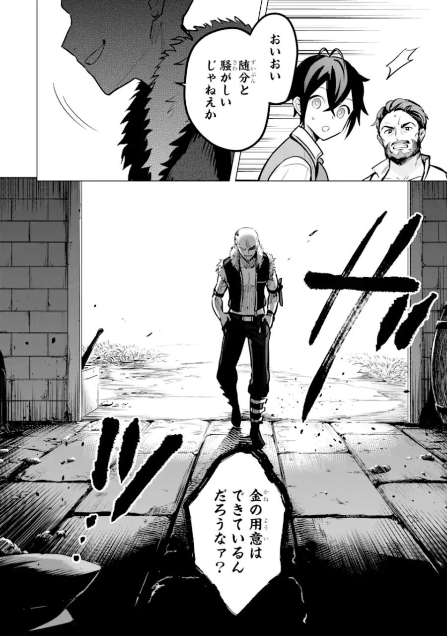 栽培チートで最強菜園～え、ただの家庭菜園ですけど?～ I Grew the Greatest Home Garden With My OP Cultivation Skill? 栽培チートで最強菜園 栽培チートで最強菜園 ~え、ただの家庭菜園ですけど?~ 第9.3話 - Page 16