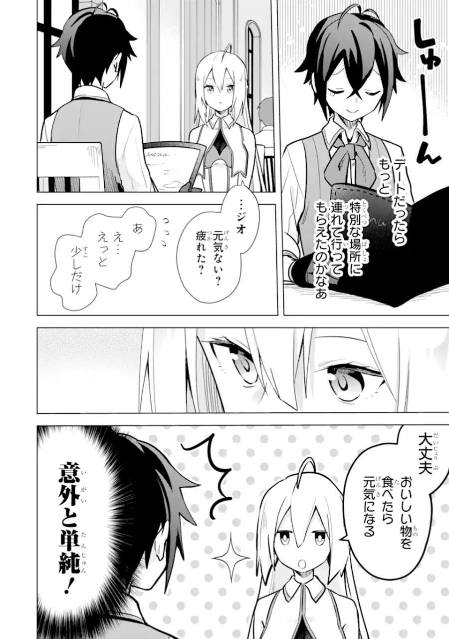 栽培チートで最強菜園～え、ただの家庭菜園ですけど?～ I Grew the Greatest Home Garden With My OP Cultivation Skill? 栽培チートで最強菜園 栽培チートで最強菜園 ~え、ただの家庭菜園ですけど?~ 第9.3話 - Page 2