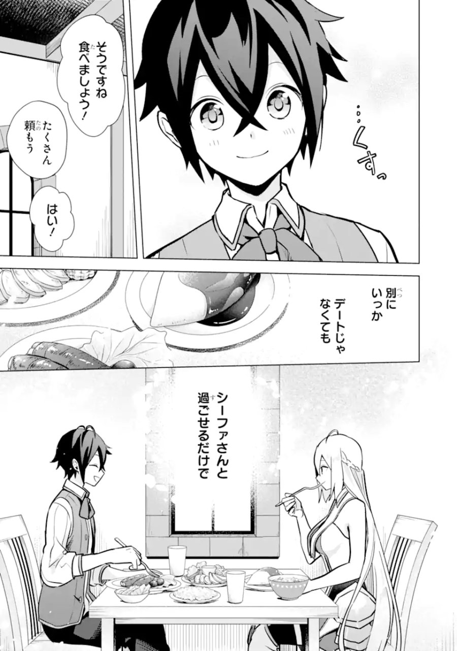 栽培チートで最強菜園～え、ただの家庭菜園ですけど?～ I Grew the Greatest Home Garden With My OP Cultivation Skill? 栽培チートで最強菜園 栽培チートで最強菜園 ~え、ただの家庭菜園ですけど?~ 第9.3話 - Page 3
