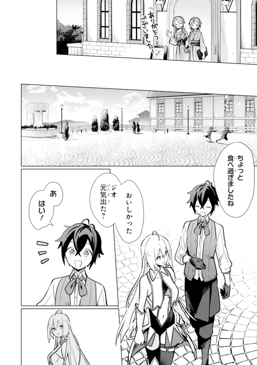 栽培チートで最強菜園～え、ただの家庭菜園ですけど?～ I Grew the Greatest Home Garden With My OP Cultivation Skill? 栽培チートで最強菜園 栽培チートで最強菜園 ~え、ただの家庭菜園ですけど?~ 第9.3話 - Page 4