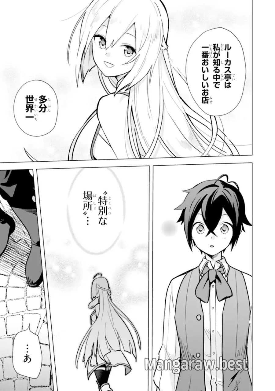 栽培チートで最強菜園～え、ただの家庭菜園ですけど?～ I Grew the Greatest Home Garden With My OP Cultivation Skill? 栽培チートで最強菜園 栽培チートで最強菜園 ~え、ただの家庭菜園ですけど?~ 第9.3話 - Page 5