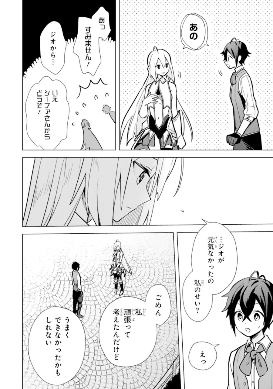 栽培チートで最強菜園～え、ただの家庭菜園ですけど?～ I Grew the Greatest Home Garden With My OP Cultivation Skill? 栽培チートで最強菜園 栽培チートで最強菜園 ~え、ただの家庭菜園ですけど?~ 第9.3話 - Page 6