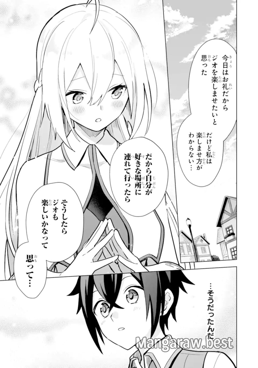 栽培チートで最強菜園～え、ただの家庭菜園ですけど?～ I Grew the Greatest Home Garden With My OP Cultivation Skill? 栽培チートで最強菜園 栽培チートで最強菜園 ~え、ただの家庭菜園ですけど?~ 第9.3話 - Page 7