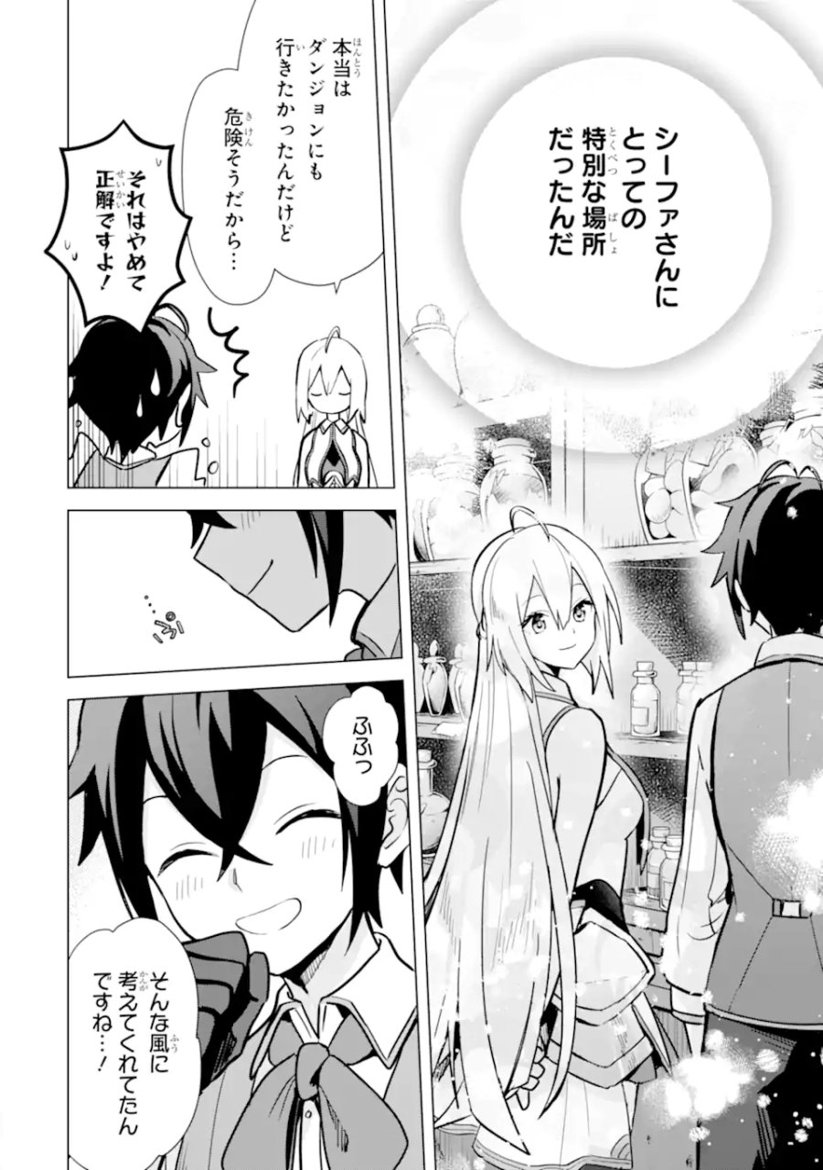 栽培チートで最強菜園～え、ただの家庭菜園ですけど?～ I Grew the Greatest Home Garden With My OP Cultivation Skill? 栽培チートで最強菜園 栽培チートで最強菜園 ~え、ただの家庭菜園ですけど?~ 第9.3話 - Page 8