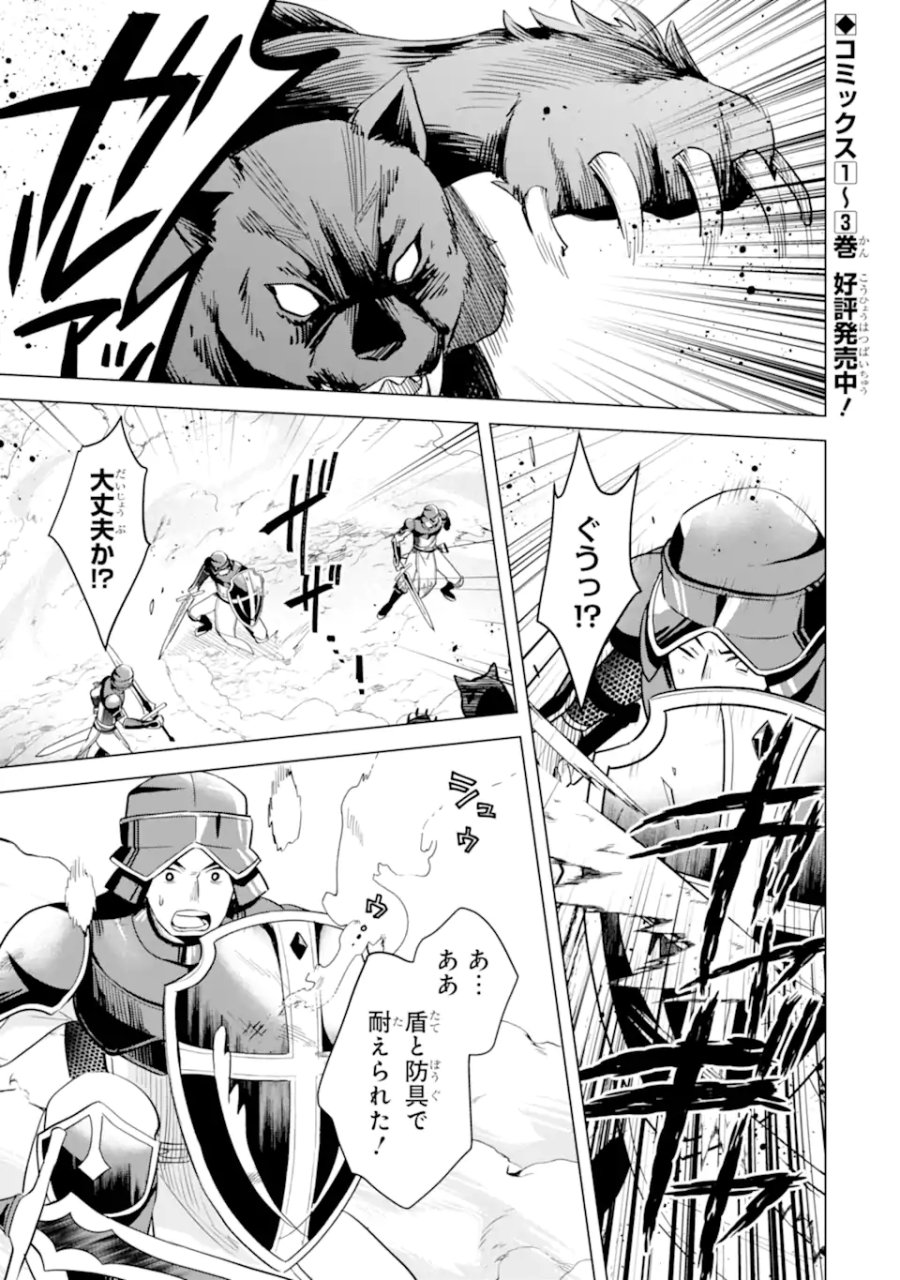 栽培チートで最強菜園～え、ただの家庭菜園ですけど?～ I Grew the Greatest Home Garden With My OP Cultivation Skill? 栽培チートで最強菜園 栽培チートで最強菜園 ~え、ただの家庭菜園ですけど?~ 第16.3話 - Page 1